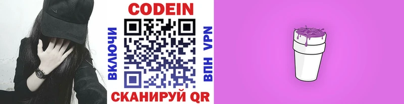 Codein напиток Lean (лин)  Дудинка 